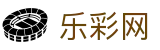 乐彩网 - 官方平台 - 官方中文主控门户